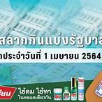 หวย วัน ที่ 1 เมษายน 2564